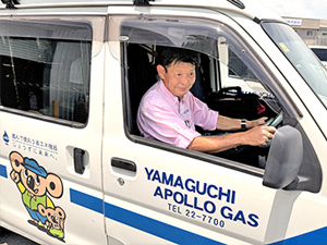 山口・アポロガス株式会社 地域密着！暮らしを支えるメンテナンスアドバイザー