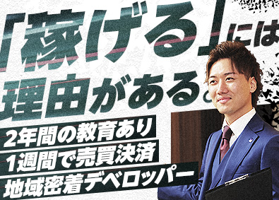 株式会社日本セルバン 用地仕入れ営業／月給33万円～／1件50～100万円の歩合