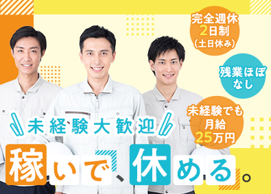 株式会社大協鉄工 配管工事の現場スタッフ／未経験歓迎／土日休／賞与年2回