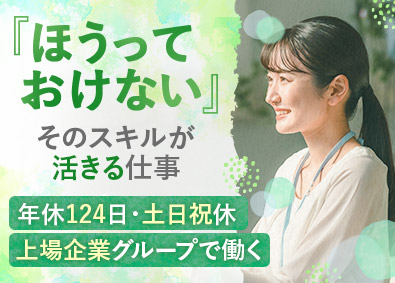 UTエージェント株式会社(UTグループ) 上場企業GPの人材コーディネーター／未経験歓迎／年休124日