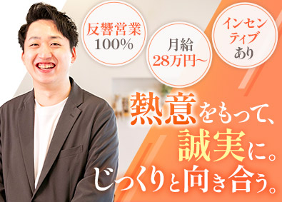 株式会社ナンバホーム 注文住宅の反響営業／前年度年収完全保証／月給28万円以上
