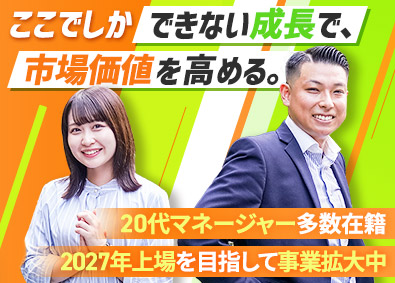 株式会社ＣＴＦ　ＧＲＯＵＰ 営業のコンサル／年休125日／未経験でも月給30万円スタート