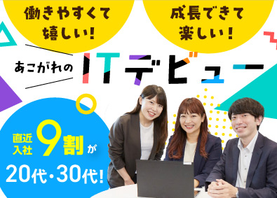 株式会社ビーネックステクノロジーズ ITサポート（運用保守・社内SE・ヘルプデスク）未経験OK！