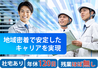 株式会社ナスキーキャリア 施工管理／未経験歓迎／土日祝休み／年休120日以上／社宅あり
