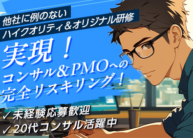 フューチャーテクノロジー・コンサルティング株式会社 ITエンジニア（ITコンサルタント・PMO候補）前職給与保証