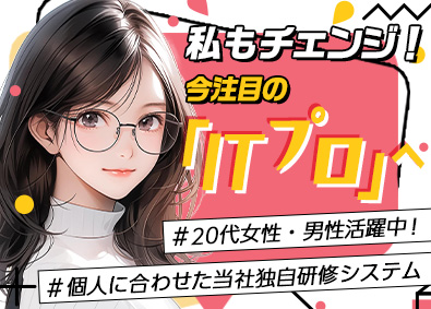フューチャーテクノロジー・コンサルティング株式会社 ITサポート（ITエンジニア・マネージャー候補）前職給与保証