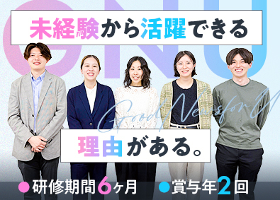 GNU株式会社 企画営業／未経験歓迎／ほぼ定時退社／土日祝休み／年休125日
