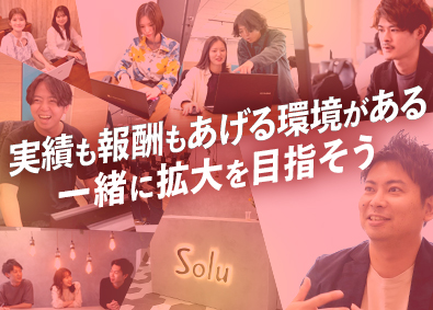 ソルー株式会社 営業管理／年収500万円以上／年休120日以上