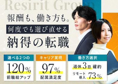 【レジリットグループ合同募集】レジリット株式会社・プログレクト株式会社 リモートITエンジニア／年収120％UP／実質年間休177日
