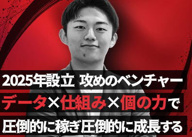 株式会社ｍｙｔｅａｍｓ 人材コーディネーター／2025年設立ベンチャー／圧倒的に稼ぐ