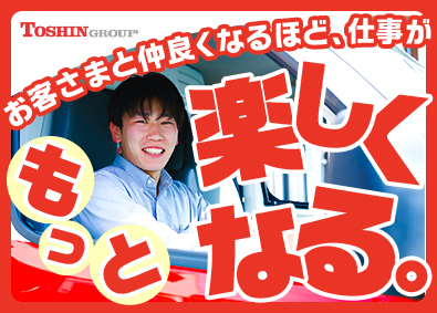 トシン・グループ株式会社 ルート営業／未経験歓迎／研修充実／年休128日／土日祝休み