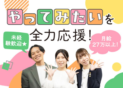 CCコミュニケーションズ株式会社 総合職（人事・人材コーディネーター）／未経験歓迎