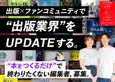 株式会社ＩＭＫ 会員数76万超！D2Cヘルスケア書籍の企画編集プロデューサー