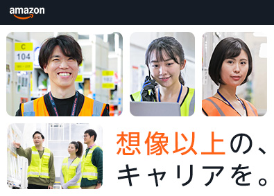 アマゾンジャパン合同会社 エリアマネージャー／業界未経験歓迎・年間休日120日以上