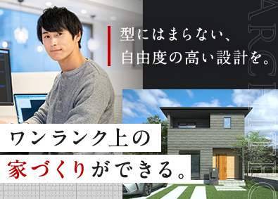 関西住宅販売株式会社 多彩な案件に携わる設計職／年間休日120日／完全週休2日