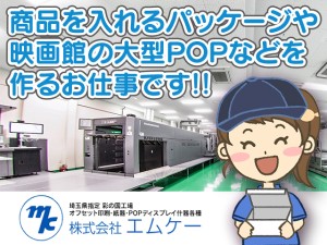 株式会社エムケー 提案営業／未経験歓迎／月給25万円以上／転勤なし／車通勤OK