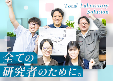 株式会社バイオテック・ラボ 医療・科学の発展に貢献する企画営業／住宅手当最大10万円