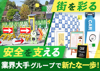 【グリーンクロスグループ合同募集】（株）トレード・東亜安全施設（株）・北斗ネオン（株）・マクテック（株）・安全機器（株）・（株）アスコ・山本シーリング工業（株）・（株）アイ工芸・三建リース（株） 看板・建設資材等ルート営業／経験不問／土日休／年休120日～