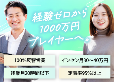 リオン不動産株式会社 不動産営業／未経験歓迎／フレックスタイム制／完全週休2日制