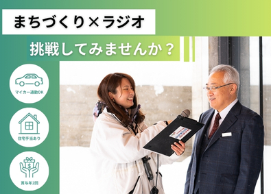 株式会社ニセコリゾート観光協会 ラジオパーソナリティ／ラジオでニセコの魅力を発信！
