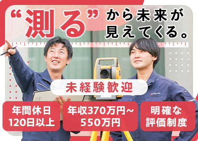 株式会社共立パートナーズ 測量・登記スタッフ／未経験歓迎／研修3カ月／年休120日