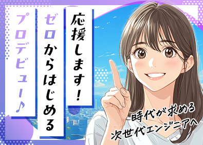 株式会社モバイルコミュニケーションズ 初級エンジニア（IT・通信エンジニア候補）未経験の方歓迎！