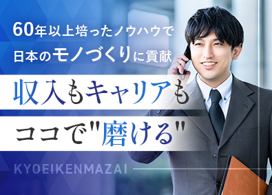 共栄研磨材株式会社 法人ルート営業／未経験OK／年休122日／インセンティブあり