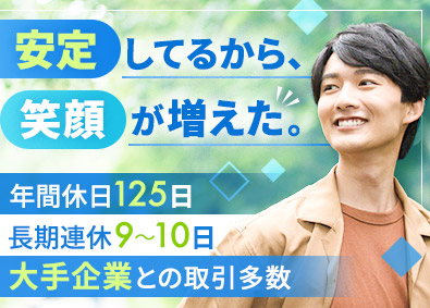 株式会社矢島製作所 製造スタッフ／年休125日／土日祝休み／最大10連休が年3回