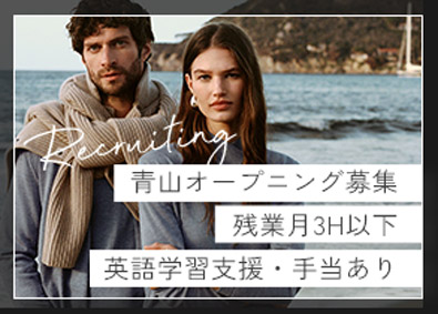 Ｃａｌｚｅｄｏｎｉａ　Ｊａｐａｎ株式会社(オニヴァースグループ) アパレルスタッフ／残業月3H・社割あり・青山オープニング募集
