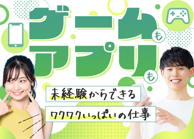株式会社リクルートＲ＆Ｄスタッフィング(リクルートグループ) ゲームデザイナー・プログラマなどのモノづくり総合職／d2