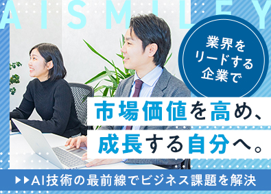 株式会社アイスマイリー AIメディア営業／未経験歓迎／在宅OK／土日祝休／研修充実！