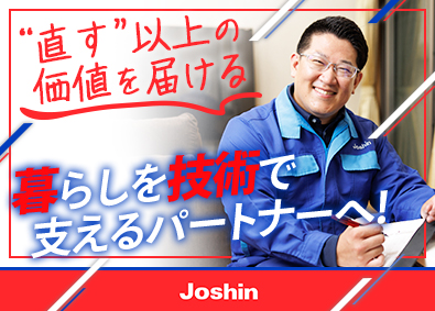 ジョーシンサービス株式会社(上新電機株式会社100％出資会社) 家電サービスエンジニア／賞与4カ月／月9～11日休／手当充実