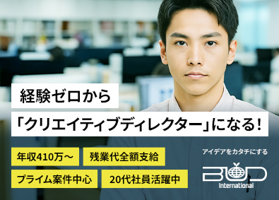 株式会社バドインターナショナル クリエイティブディレクター／未経験歓迎／年休128日