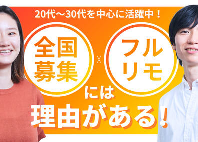 株式会社ブリンクスター ITエンジニア／フルリモートOK／案件選択自由／年休126日