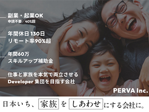 株式会社ＰＥＲＶＡ ITエンジニア／リモート可／年間休日130日／副業OK