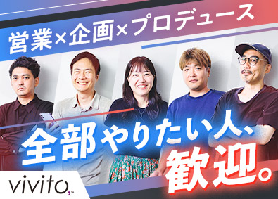株式会社ｖｉｖｉｔｏ 映像制作プロデューサー／月給30万円以上／業種未経験歓迎