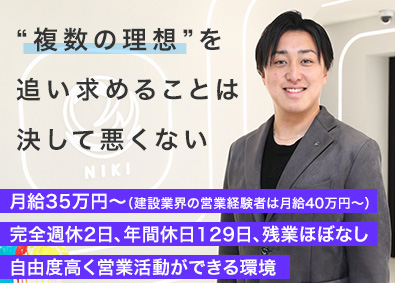 株式会社NDL 街づくりを推進する建設営業／完週休2／土日祝休／年休129日