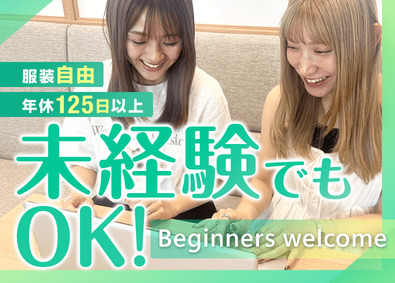 株式会社ルミナス 運営事務／未経験OK／年間休日125日以上／服装・髪型自由