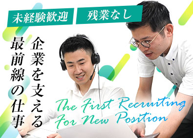 株式会社インフィニックス インサイドセールス／未経験歓迎／年休126日／完全定時退社