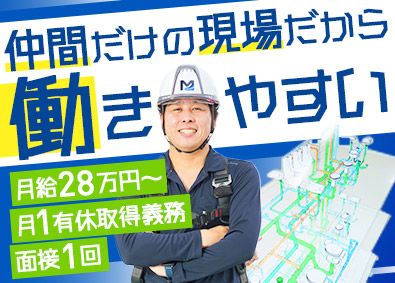 株式会社ミヤケン設備 配管設備スタッフ／月給28万円～／賞与年3回／業界未経験歓迎