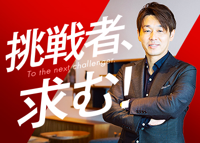 株式会社ＯＮＥ 採用コンサルティング営業／チャレンジ求人枠