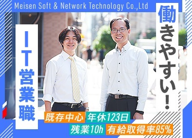 株式会社名川ネットワーク IT人材コーディネーター／既存中心のルート営業／未経験歓迎