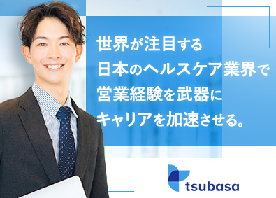 株式会社つばさメディカルグループ 介護・医療領域の法人営業／総合職・幹部候補／年休120日以上