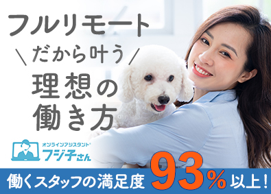 ＢＰＯテクノロジー株式会社 完全在宅の事務サポート／未経験可／業務委託／おうち時間も充実