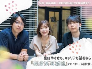 株式会社ＺＩＯＮ 総合系事務職／月給24万円~／土日祝休み／リモート相談可能
