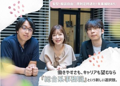 株式会社ＺＩＯＮ 総合系事務職／月給24万円~／土日祝休み／リモート相談可能