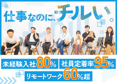 株式会社CROSS ONE ITエンジニア／80％超が未経験スタート／リモート導入60％