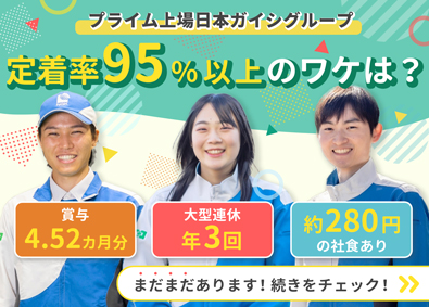 ＮＧＫセラミックデバイス株式会社(日本ガイシ株式会社100％出資) 定着率95％以上／製造職／未経験歓迎／賞与4.52カ月