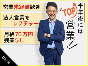 ステップオファー株式会社 法人営業／新拠点コアメンバー／残業5h／年収1000万円～可