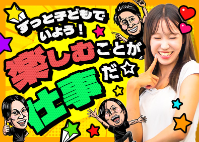 株式会社こみっく 完全週休3日で稼げる「営業職」ずっとずっと子どもでいよう